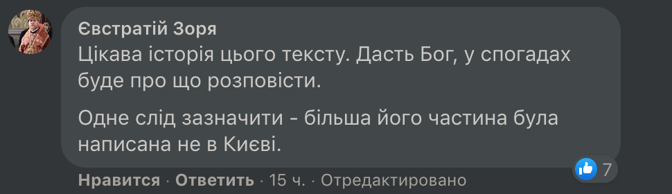 Фанар собирался «урегулировать украинский вопрос» еще в 2008 г., - документ фото 1