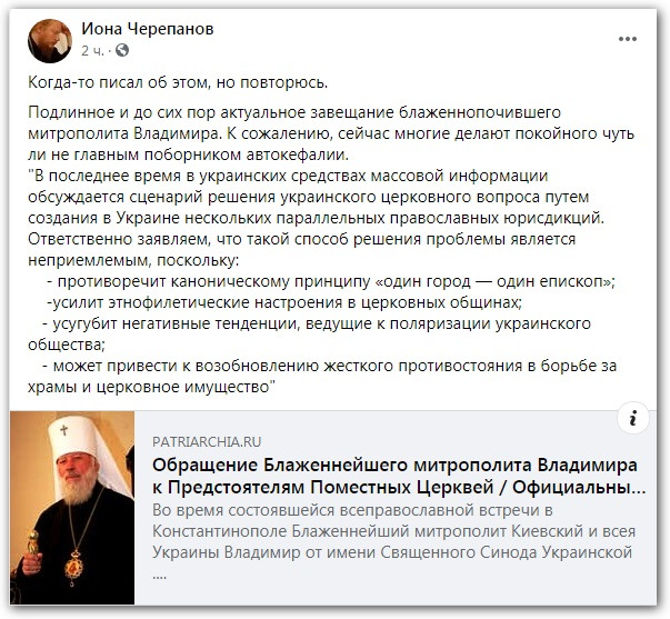 Social media recall Metropolitan of Kyiv’s letter 2008 to Phanar фото 1