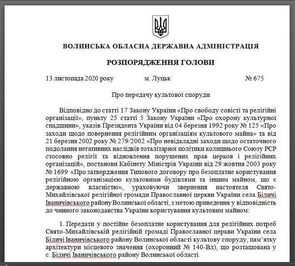 Волинський чиновник вирішив передати опечатаний храм УПЦ в Біличах ПЦУ фото 1