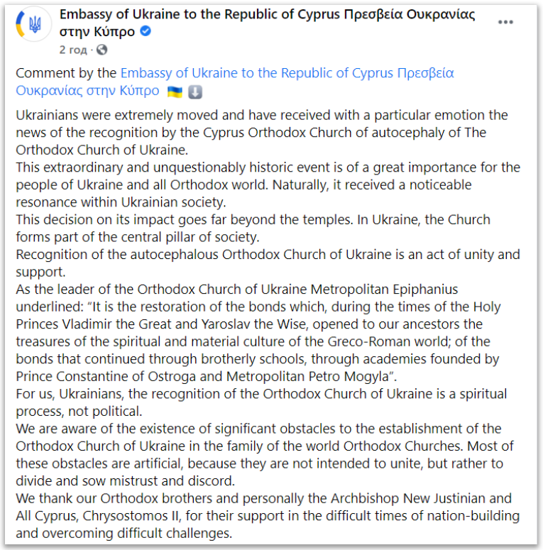 Посольство на Кипре от имени украинцев благодарит архиеп. Хризостома за ПЦУ фото 1