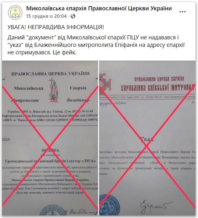 В ПЦУ отрицают, что поддержали организаторов ЛГБТ-прайда в Николаеве фото 1