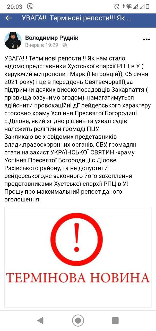 Ложь и провокация: В УПЦ прокомментировали слова ПЦУ о «захвате» в Деловом фото 1