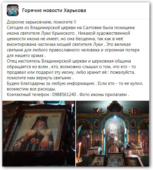 В соцсети опубликовали фото украденной в Харькове святыни фото 1
