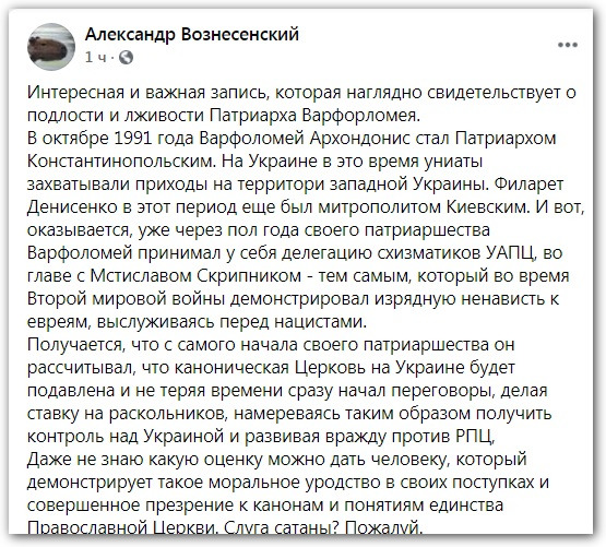 Глава Фанару приймав розкольників з України ще у 1992 році, – публіцист фото 1