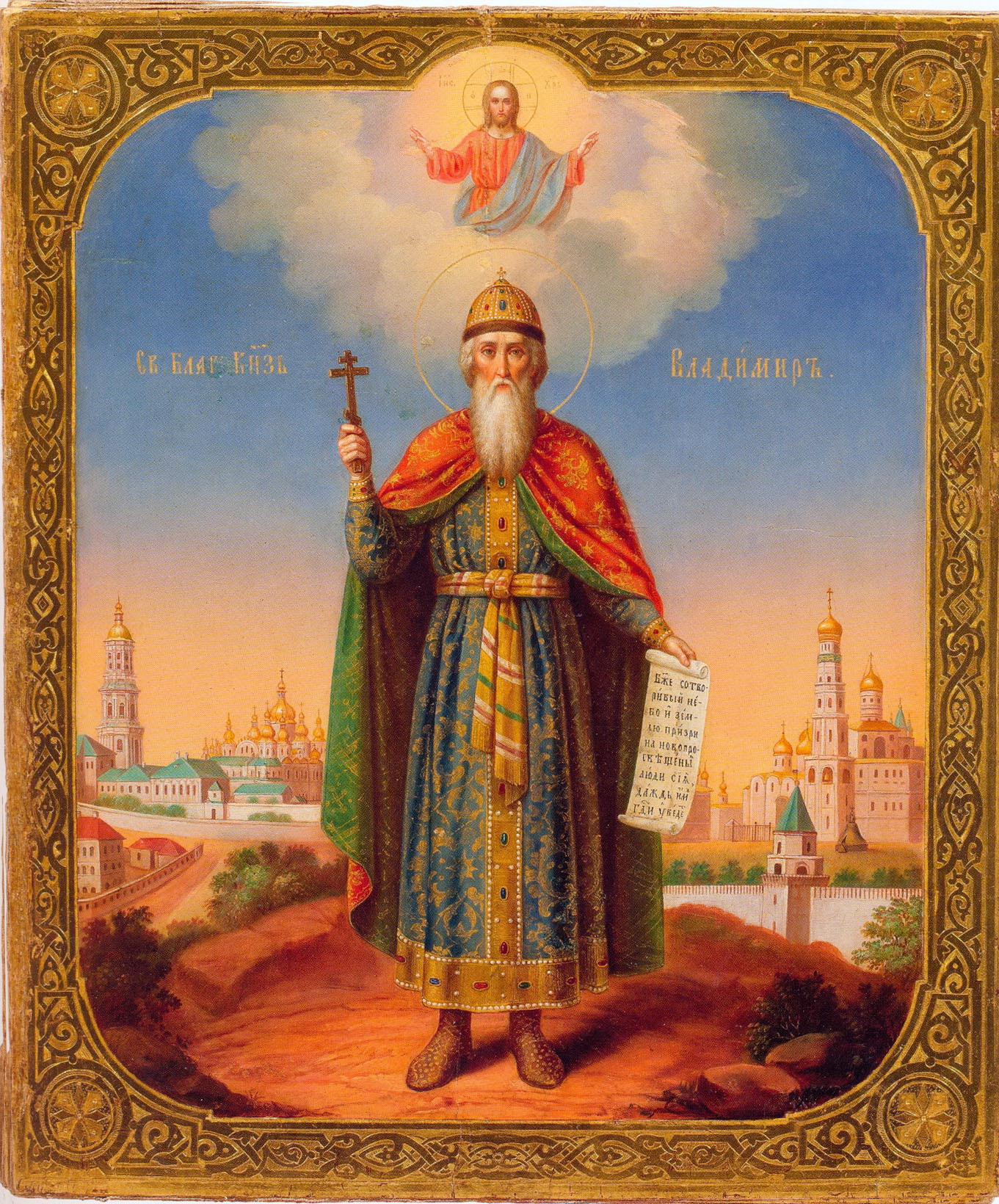 Константинопольские властители и святой князь Владимир фото 1