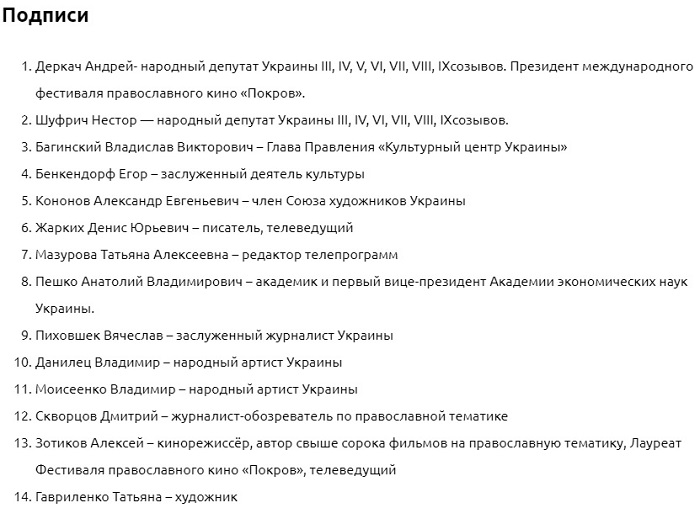 Відомі українці підписали звернення до патріарха Варфоломія фото 1