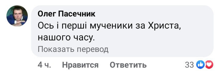 Наши современные мученики, – первые комментарии об инциденте в Задубровке фото 3