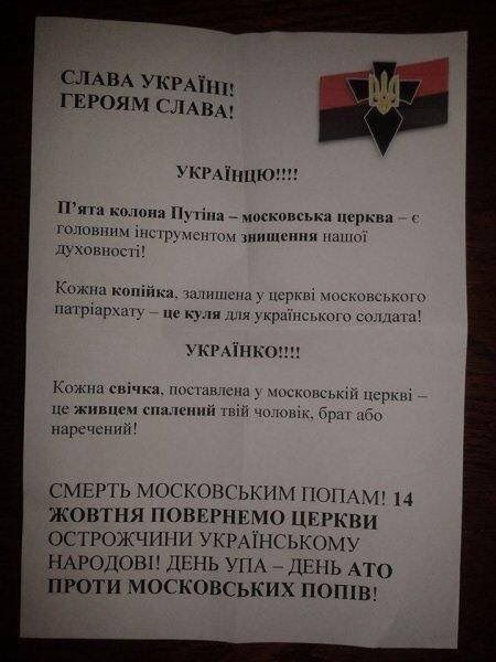 Зоря: Листовки с пожеланием смерти «московским попам» – дело рук Кремля фото 1