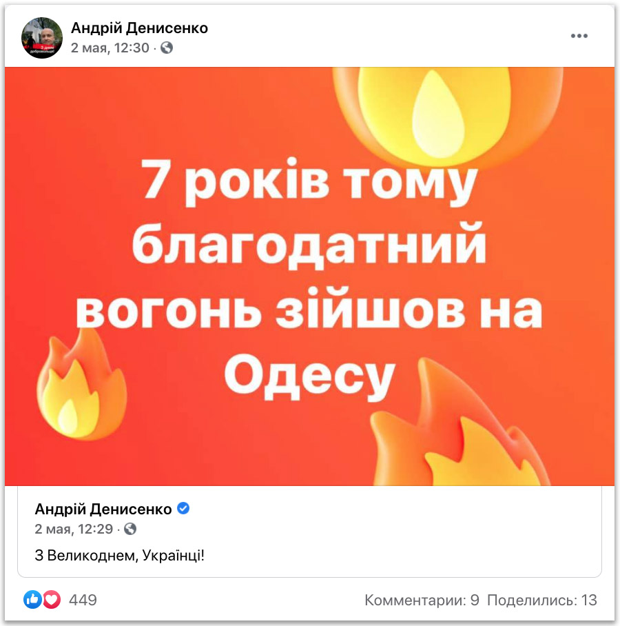 О Благодатном огне и трагедии в Одессе фото 2
