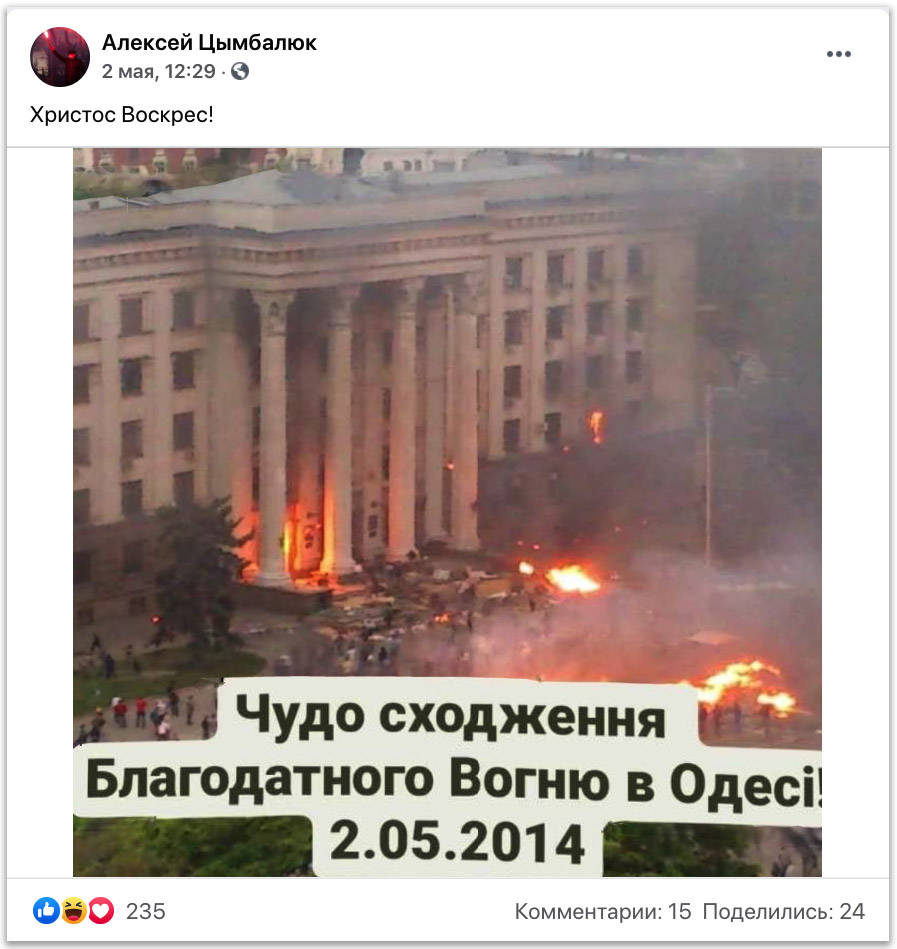 О Благодатном огне и трагедии в Одессе фото 6