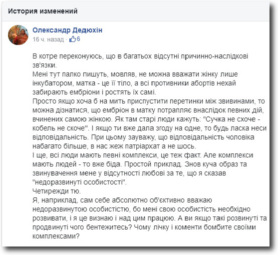 Сучка не захочет – кобель не вскочит: в ПЦУ рассказали о женщинах и абортах фото 1