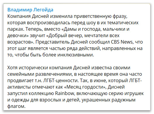 О продвижении ЛГБТ-ценностей с фокусировкой на детях фото 1