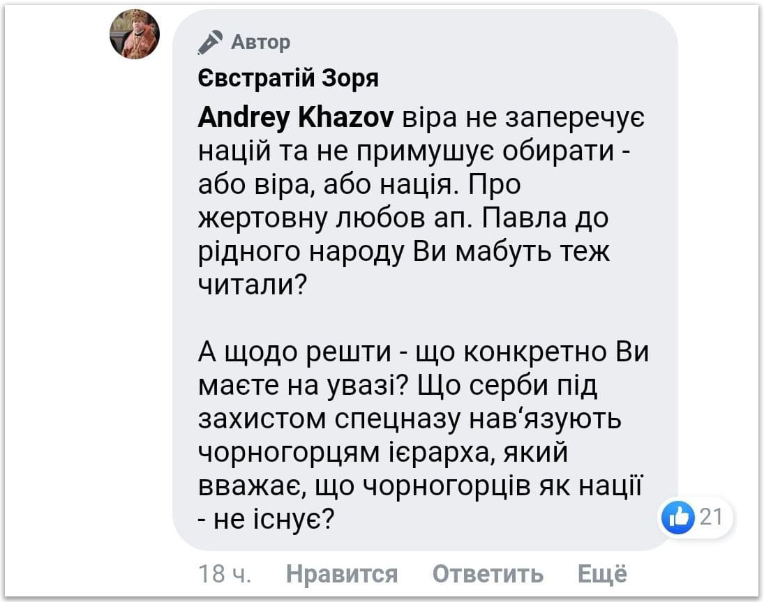 У ПЦУ підтримали протести чорногорських розкольників проти Митр. Іоанникія фото 1