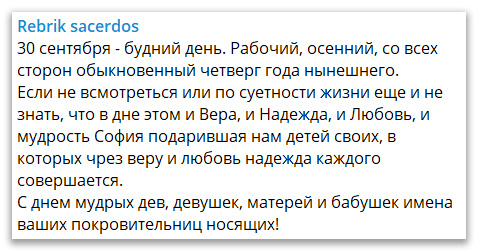 Сегодня день памяти Веры, Надежды, Любви и матери их Софии фото 1