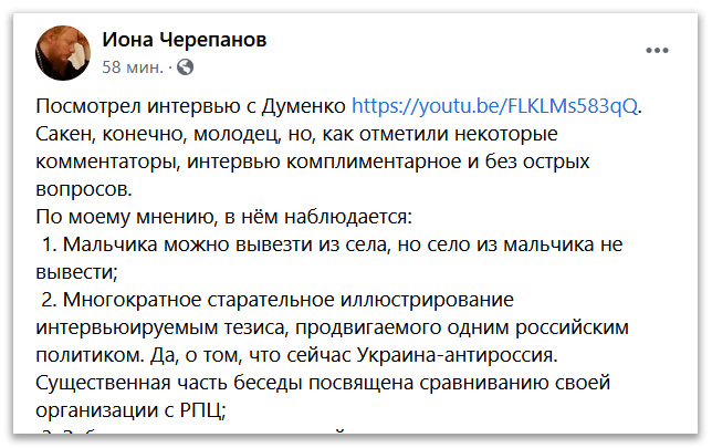 Посмотрел интервью с Думенко: в ПЦУ преображение невозможно фото 1