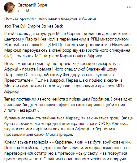 В ПЦУ создание РПЦ Патриаршего Экзархата Африки перевели в область политики фото 1