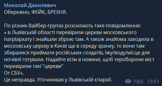 У Мережі розповсюджують фейки про вилучену СБУ зброю у храмах УПЦ фото 1