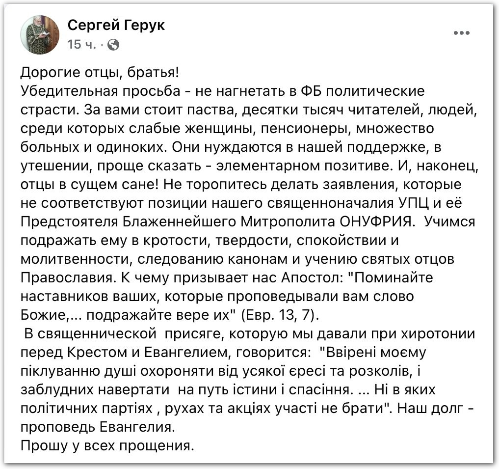 Не делайте заявлений, не соответствующих позиции священноначалия УПЦ фото 2