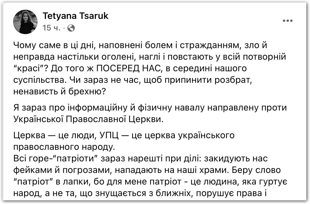 Візьміть приклад з УПЦ: покажіть любов до Батьківщини молитвою і ділом фото 1