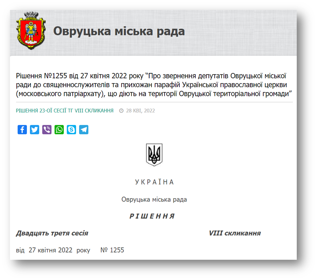 Trei direcții în lupta împotriva Bisericii Ortodoxe Ucrainene фото 2