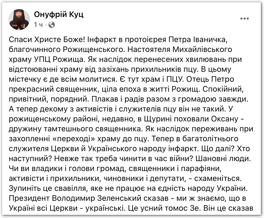 Хто відповість за смерті та інфаркти вірян УПЦ? фото 1