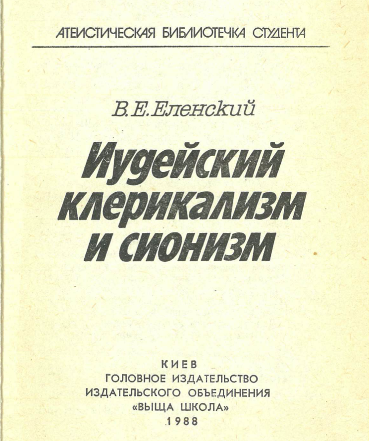 Звичайний антисемітизм звичайного чиновника фото 1