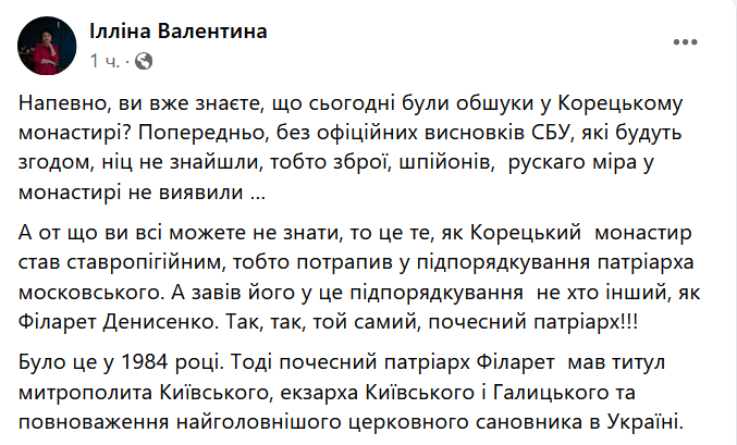 Як Корецький монастир  потрапив у підпорядкування патріарха московського і до чого тут Філарет фото 1