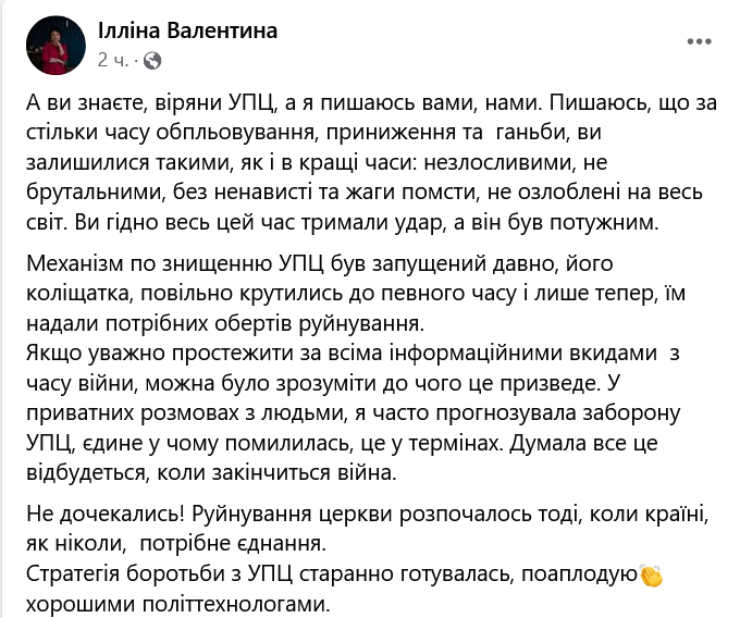 А ви знаєте, віряни УПЦ, а я пишаюсь вами, нами... фото 1