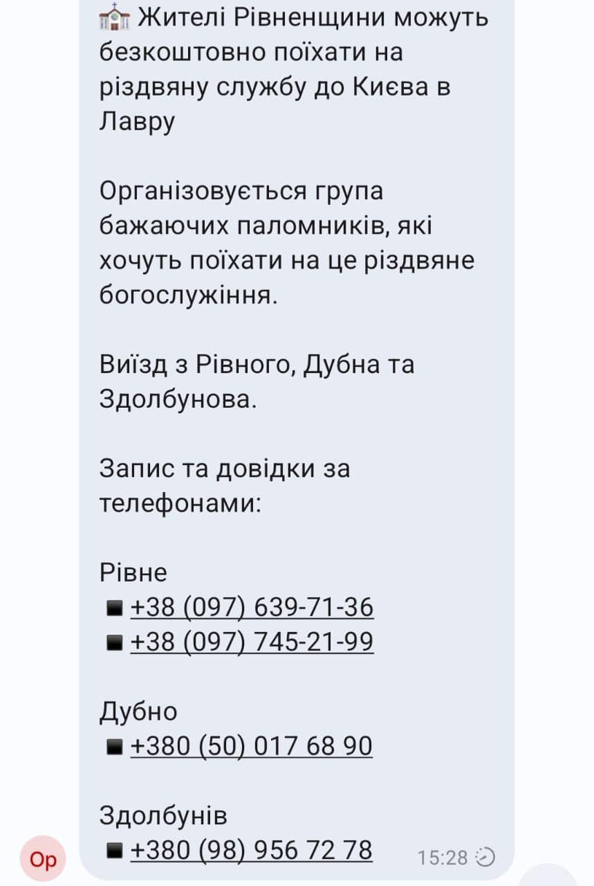 ПЦУ звозить людей з регіонів на «службу» в Лавру фото 2