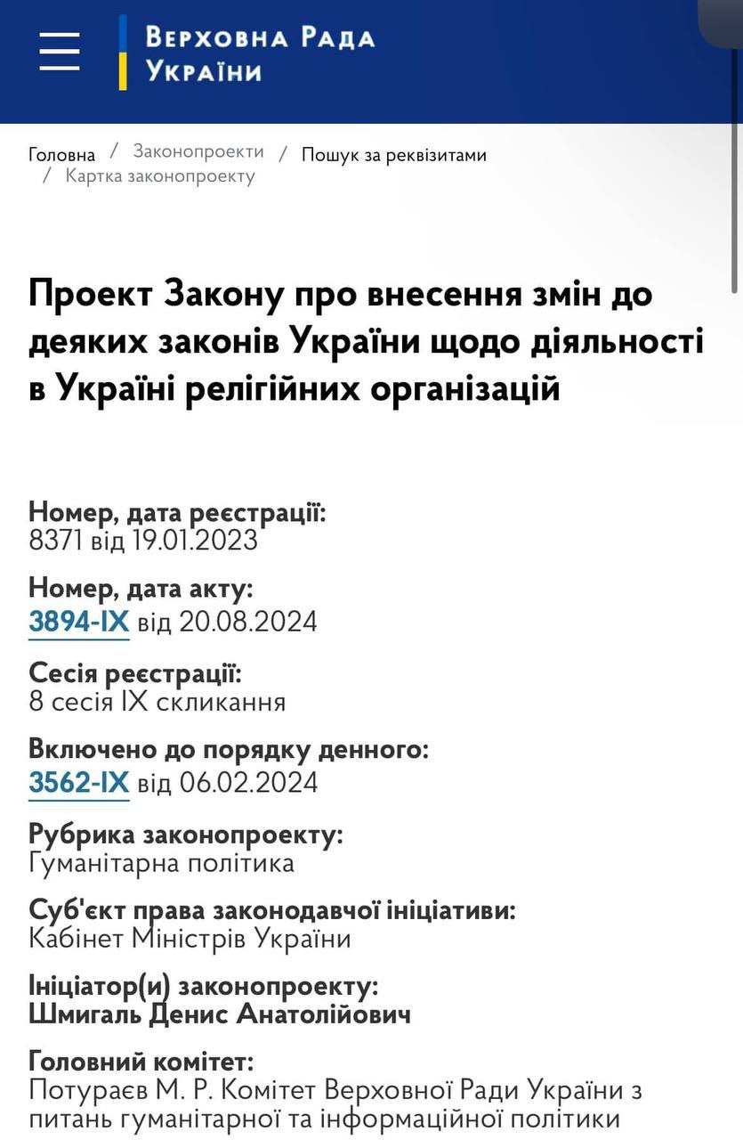 Зеленский подписал закон 8371, позволяющий запретить УПЦ фото 1