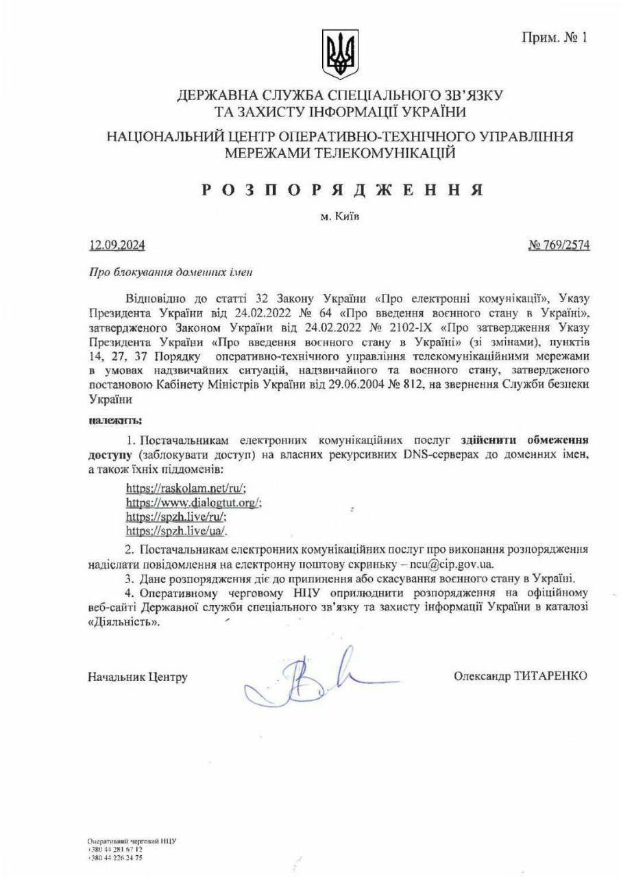 В Україні СБУ заблокувала сайти, які висвітлюють діяльність УПЦ фото 1