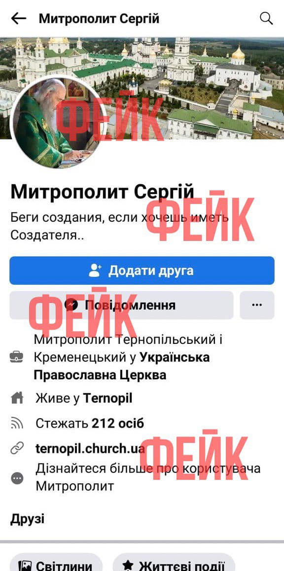 В Facebook появилась фейковая страница митрополита Тернопольского Сергия фото 1