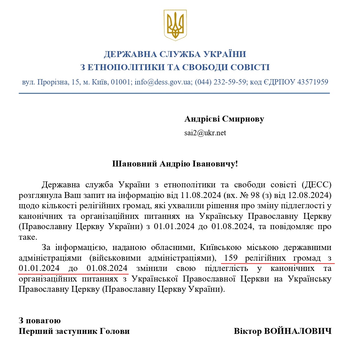 У ДЕСС розповіли, скільки громад за час війни вдалося перевести до ПЦУ фото 1