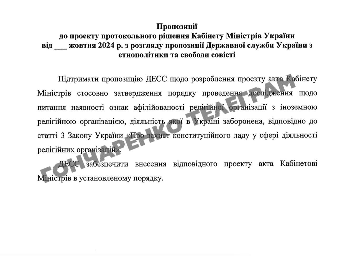 Кабмин утвердил процедуру проверки религиозных общин на связь с РПЦ фото 1