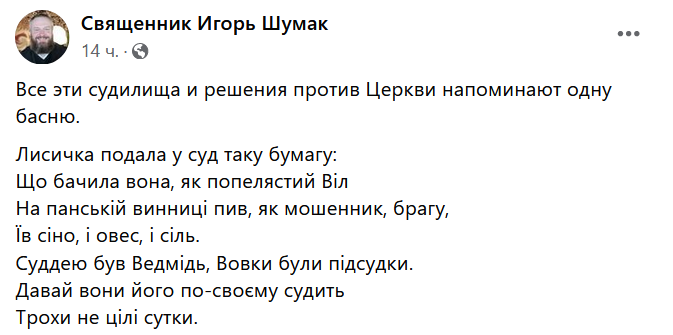 Все эти судилища и решения против Церкви напоминают одну басню фото 1