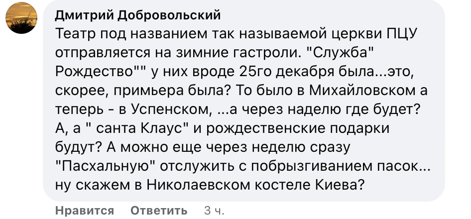 В соцсетях не понимают, когда в ПЦУ отмечают Рождество фото 2