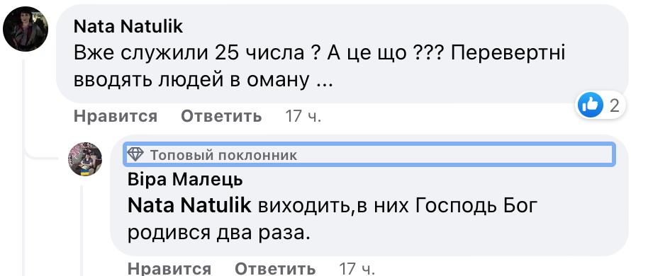 У соцмережах не розуміють, коли у ПЦУ відзначають Різдво фото 14