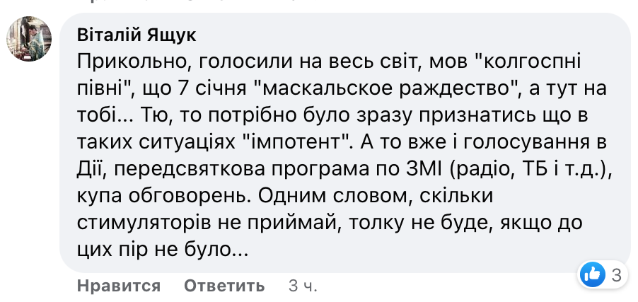 В соцсетях не понимают, когда в ПЦУ отмечают Рождество фото 17