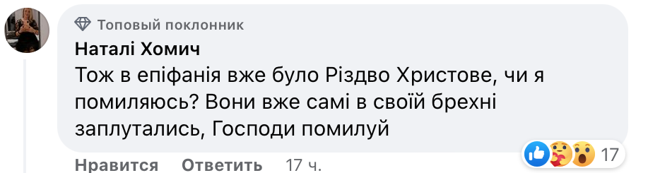 У соцмережах не розуміють, коли у ПЦУ відзначають Різдво фото 20