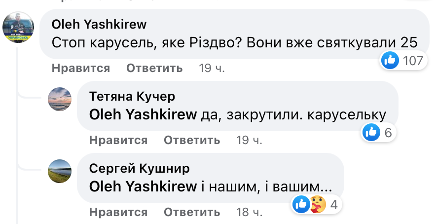 У соцмережах не розуміють, коли у ПЦУ відзначають Різдво фото 21