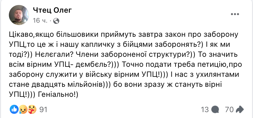 Треба петицію,про заборону служити у війську вірним УПЦ! фото 1