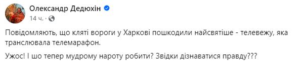 OCU cleric outrages social media with a cynical post on shelling of Kharkiv фото 1