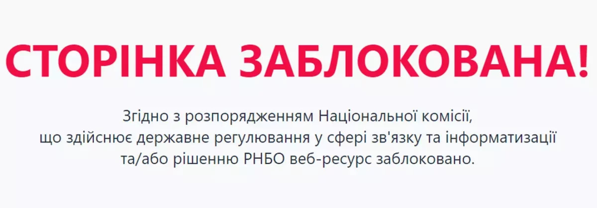 In Ukraine, National Commission blocks websites covering activities of UOC фото 1