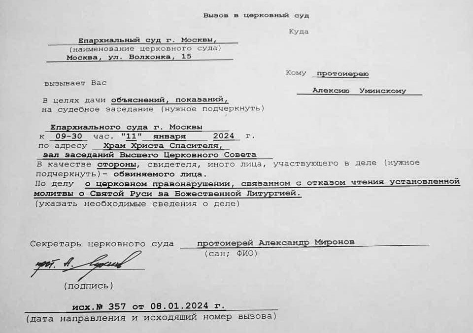 Η απαγόρευση του Ουμίνσκι ως πειρασμός για τον ορθόδοξο «παπισμό» фото 1