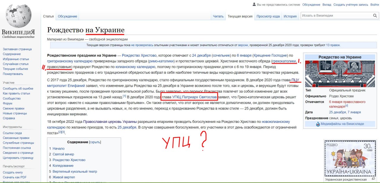 В материалах «Википедии» о религии зачистили упоминания об УПЦ фото 2