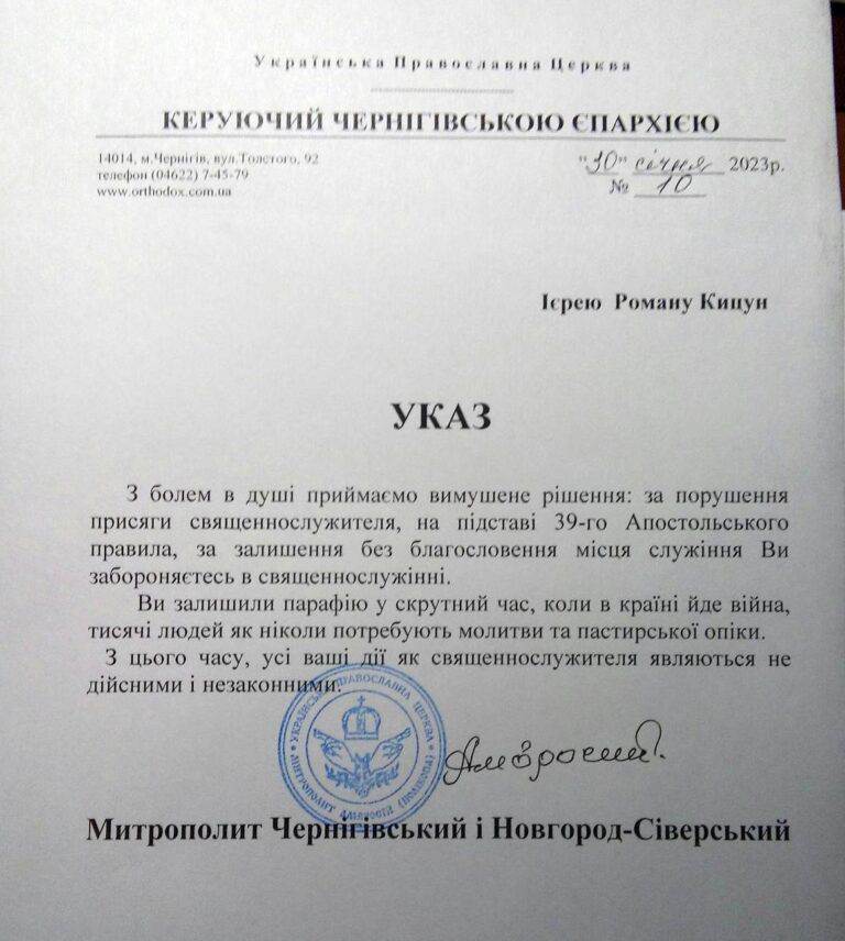Клірика Чернігівської єпархії заборонили в служінні за залишення парафії фото 1