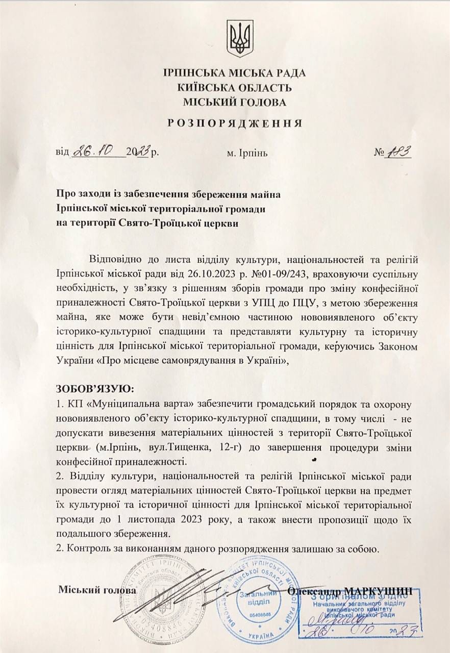 В Ірпені «взяли під охорону» храм УПЦ, щоб там був заповідник, – чиновниця фото 1