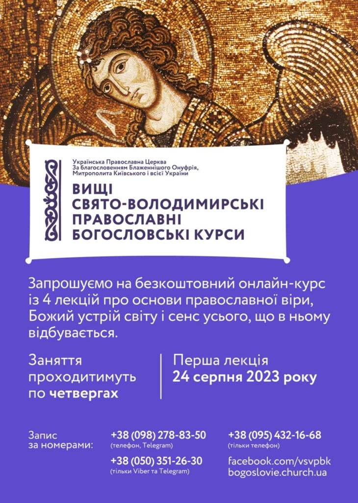 В УПЦ проведуть безкоштовний онлайн-курс з основ православної віри фото 1