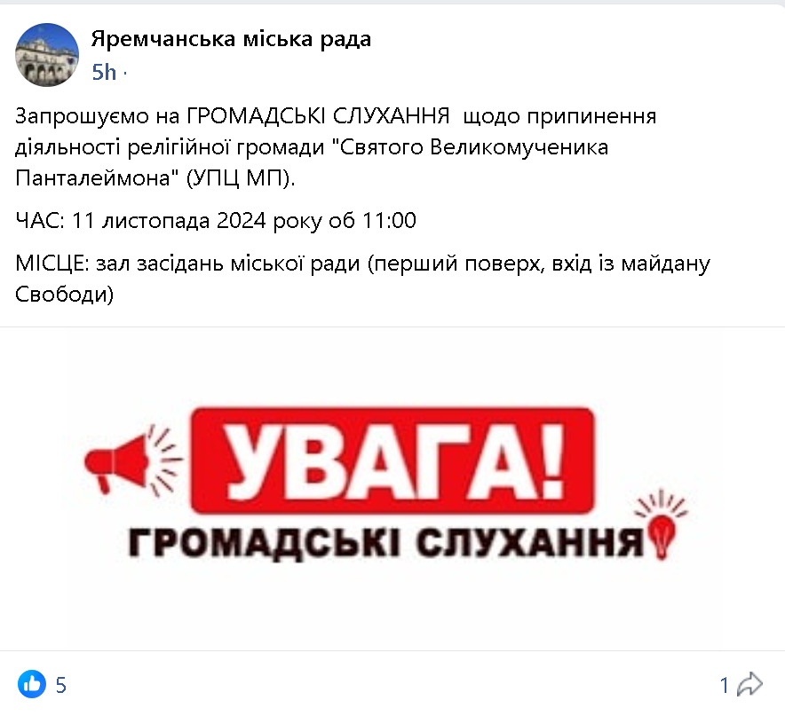 В Яремче скликають збори, щоби «припинити діяльність» приходу УПЦ фото 1