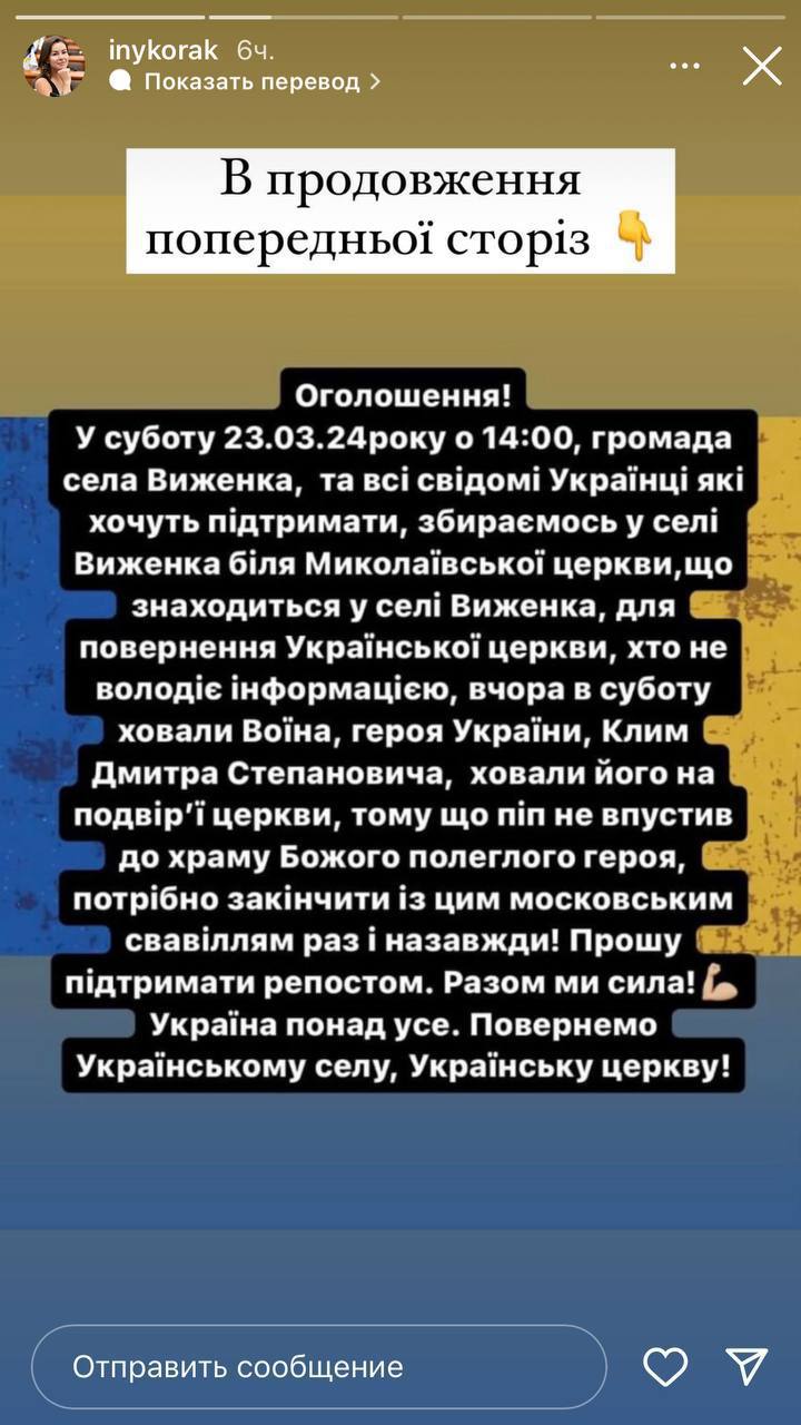 Депутат от ЕС оболгала священника УПЦ и теперь призывает захватить его храм фото 1